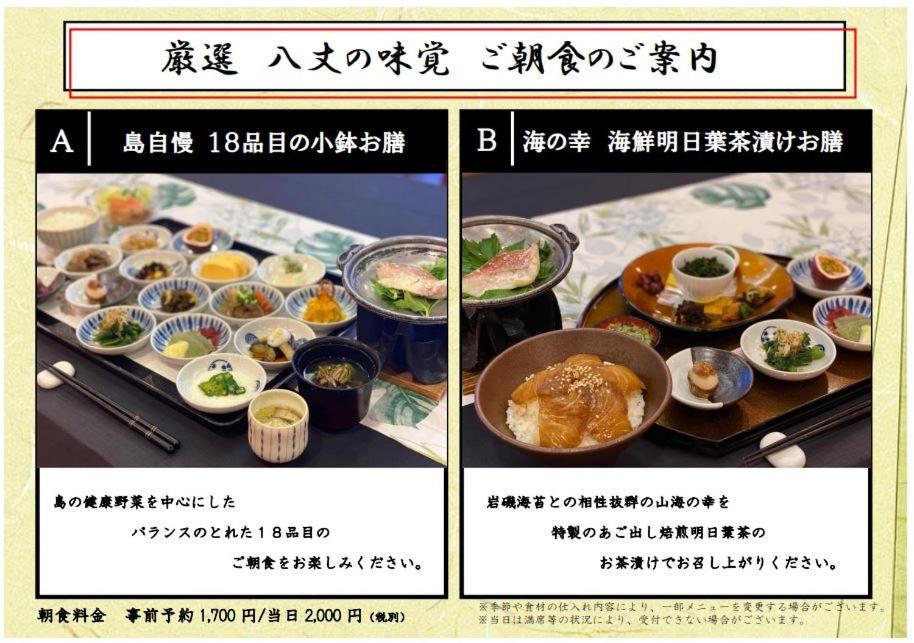八丈岛美景酒店 八丈町 外观 照片